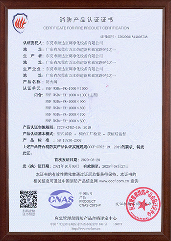防火閥3C證書
